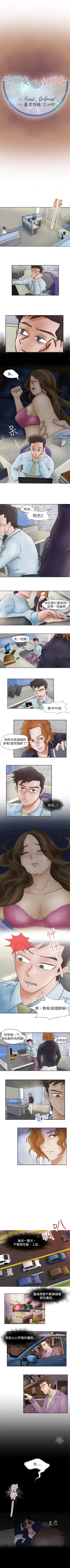 Page 4 of 好朋友的女朋友 1-57