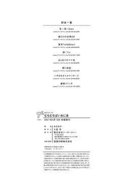 Page 195 of Muchimuchi Pioneer