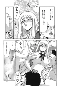 Page 175 of Caster Reiko