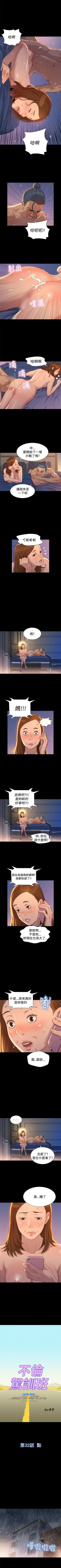 Page 149 of 不倫駕訓班 1-43