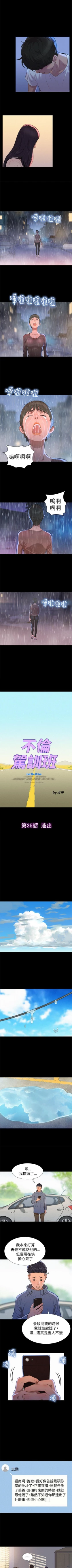 Page 165 of 不倫駕訓班 1-43