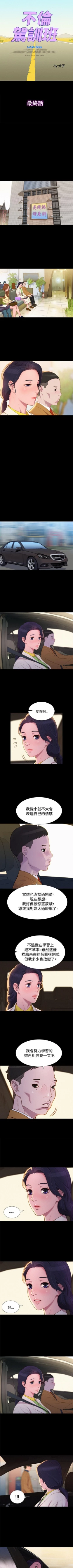 Page 200 of 不倫駕訓班 1-43