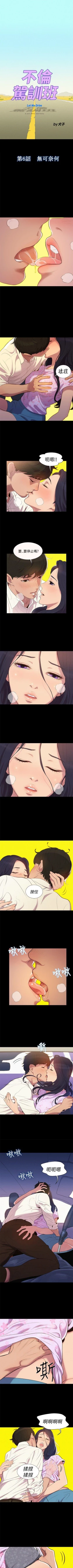 Page 31 of 不倫駕訓班 1-43