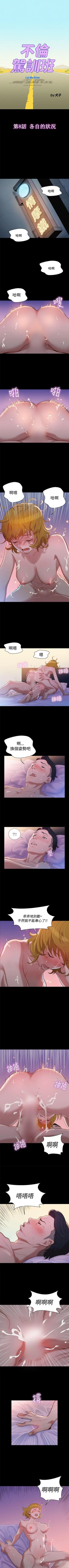 Page 40 of 不倫駕訓班 1-43