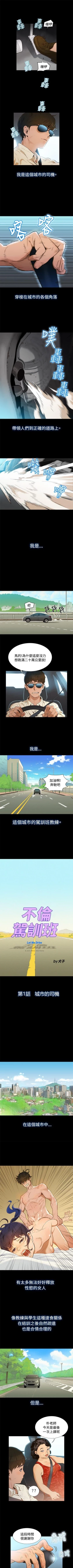 Page 5 of 不倫駕訓班 1-43