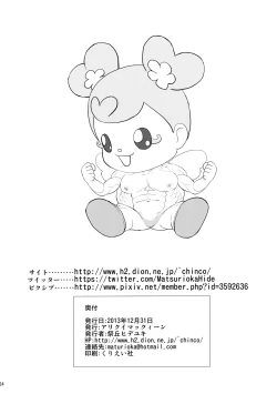 Page 23 of Mukimuki! Purikyua mirai e tsunagu kibō no kin'niku