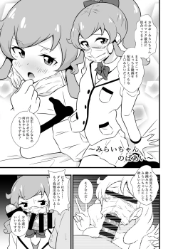 Page 2 of Pri Chan Idol Mask Fella BEST