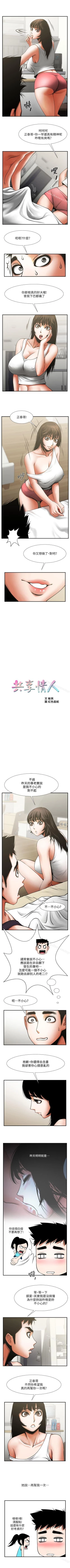 Page 86 of 共享情人 1-50