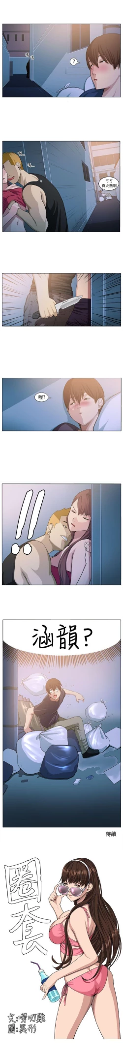 Page 16 of 圈套 1-40