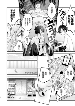 Page 14 of Furyou Shounen to Gakkyuu Iinchou no Himitsu