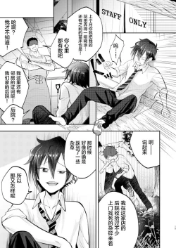 Page 15 of Furyou Shounen to Gakkyuu Iinchou no Himitsu