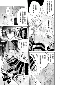 Page 31 of Furyou Shounen to Gakkyuu Iinchou no Himitsu