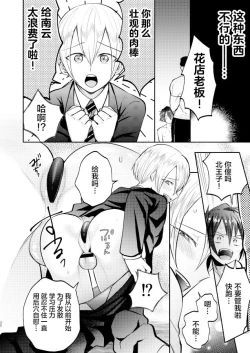 Page 32 of Furyou Shounen to Gakkyuu Iinchou no Himitsu