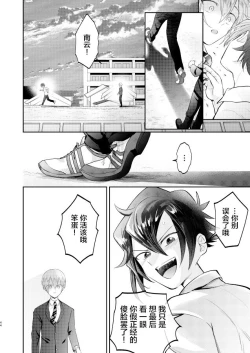 Page 44 of Furyou Shounen to Gakkyuu Iinchou no Himitsu