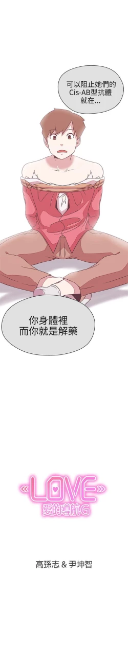 Page 101 of LOVE 愛的導航G 1-55