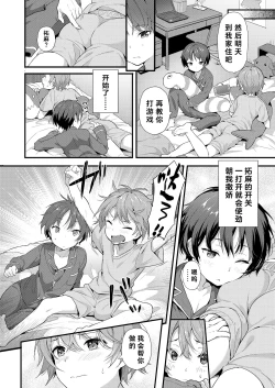 Page 16 of Shota Sextet 1 | 正太六重奏