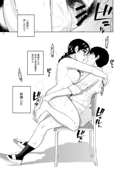 Page 42 of Majime de Midara na Tsutamori-san
