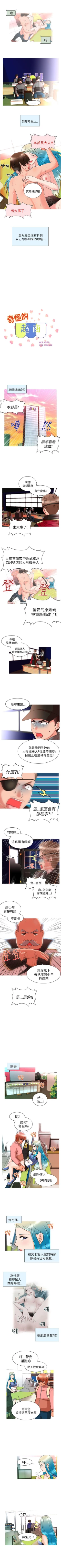 Page 21 of 奇怪的超商 1-45