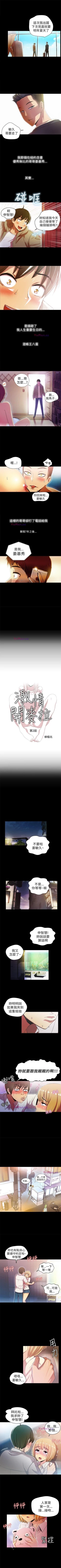 Page 7 of 激情開麥拉 1-23