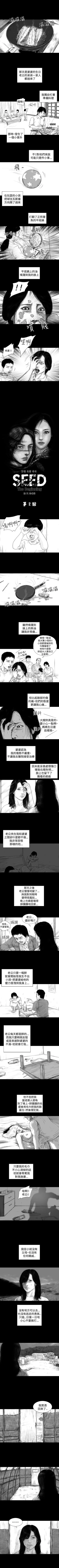 Page 4 of SEED The Beginning 1-36