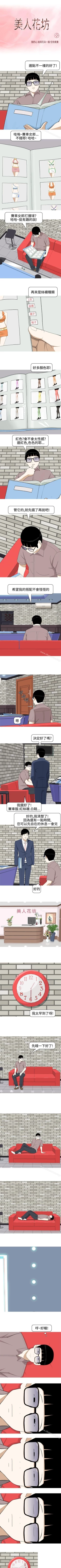 Page 11 of 美人花坊 1-20