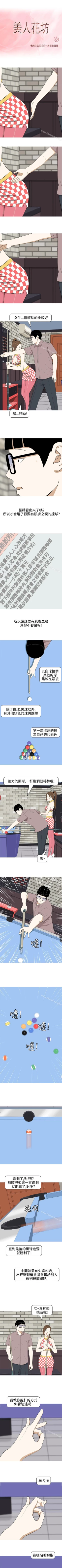 Page 14 of 美人花坊 1-20