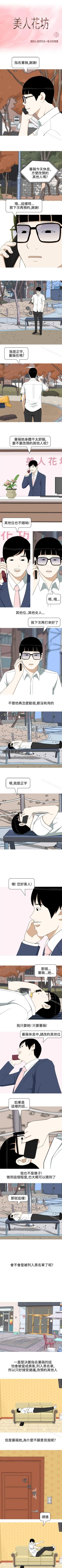 Page 18 of 美人花坊 1-20