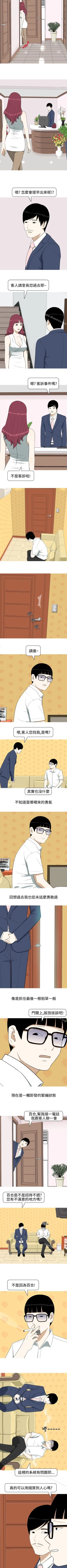 Page 23 of 美人花坊 1-20