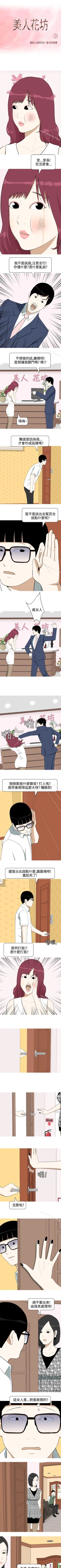Page 26 of 美人花坊 1-20