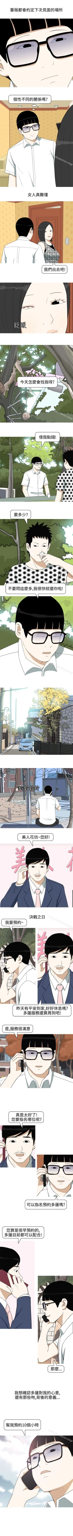 Page 38 of 美人花坊 1-20