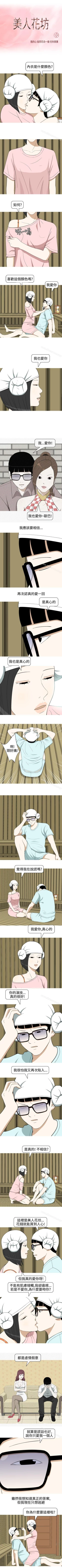 Page 42 of 美人花坊 1-20