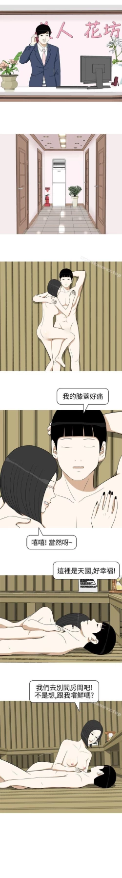 Page 44 of 美人花坊 1-20