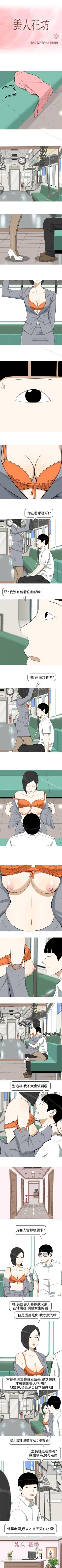 Page 45 of 美人花坊 1-20