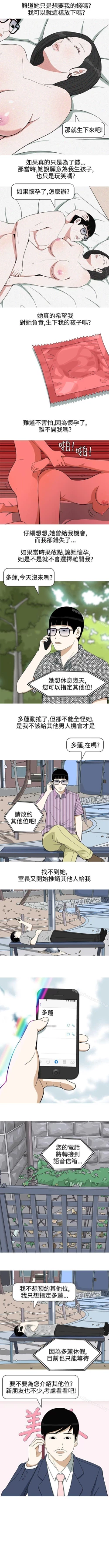 Page 50 of 美人花坊 1-20