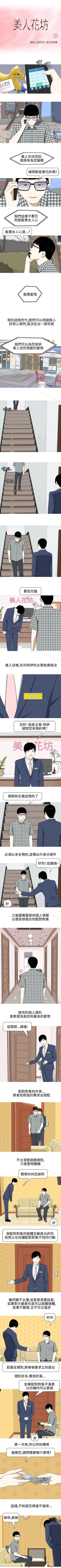 Page 5 of 美人花坊 1-20