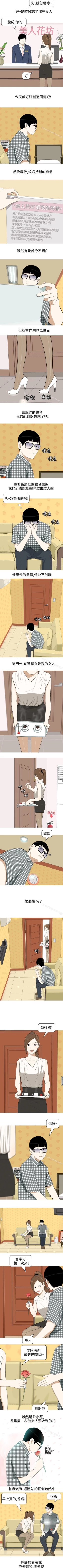 Page 6 of 美人花坊 1-20