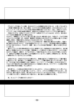 Page 71 of MEDAROT Take