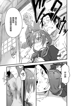 Page 13 of Yukiguni no Anata e