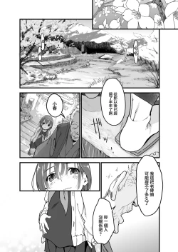 Page 35 of Yukiguni no Anata e