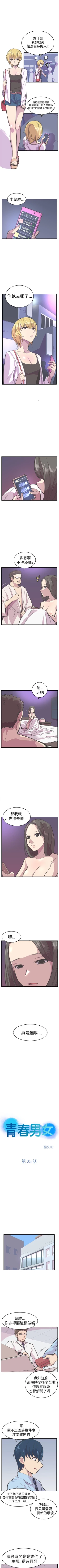 Page 108 of 青春男女 1-30