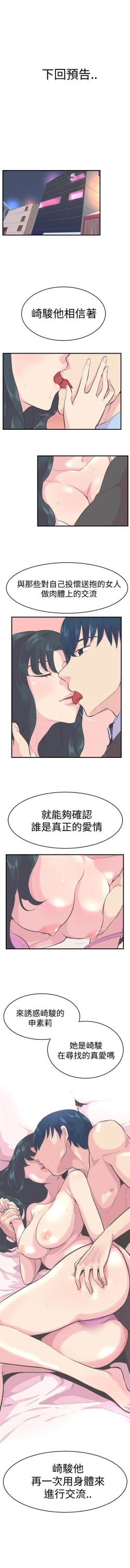 Page 38 of 青春男女 1-30