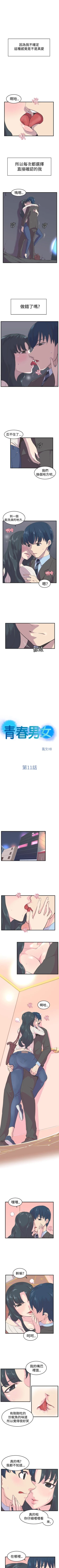 Page 39 of 青春男女 1-30