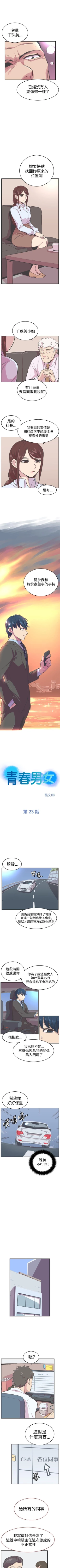 Page 96 of 青春男女 1-30