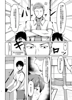 Page 6 of Jinchouge no Kajitsu