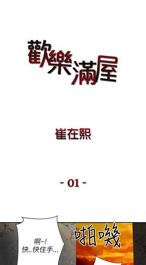 Download 歡樂滿屋 1-26
