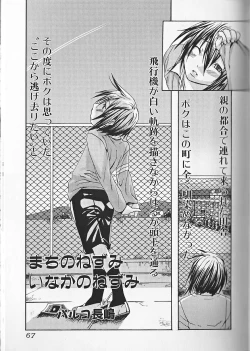 Page 66 of Himitsu no Shounen Chigi Lesson 1 - The Secret Mischief of Boys Lesson