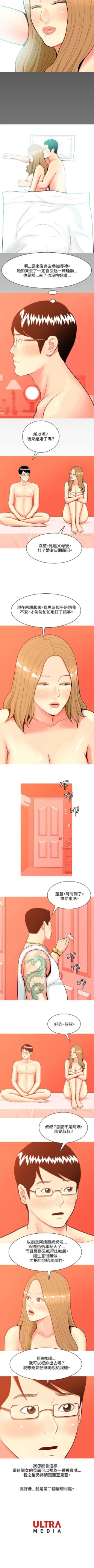 Page 172 of 我與妓女結婚了 1-71