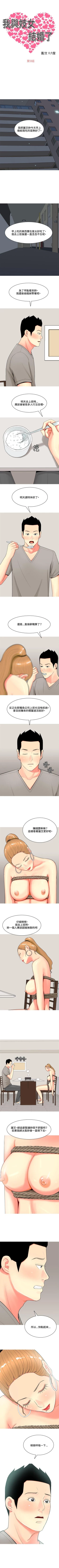 Page 251 of 我與妓女結婚了 1-71