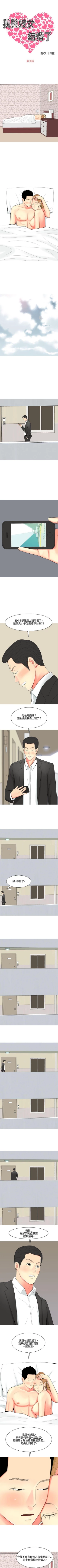 Page 256 of 我與妓女結婚了 1-71