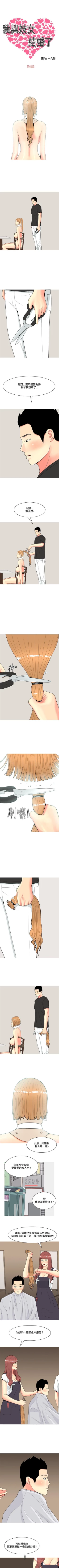 Page 265 of 我與妓女結婚了 1-71